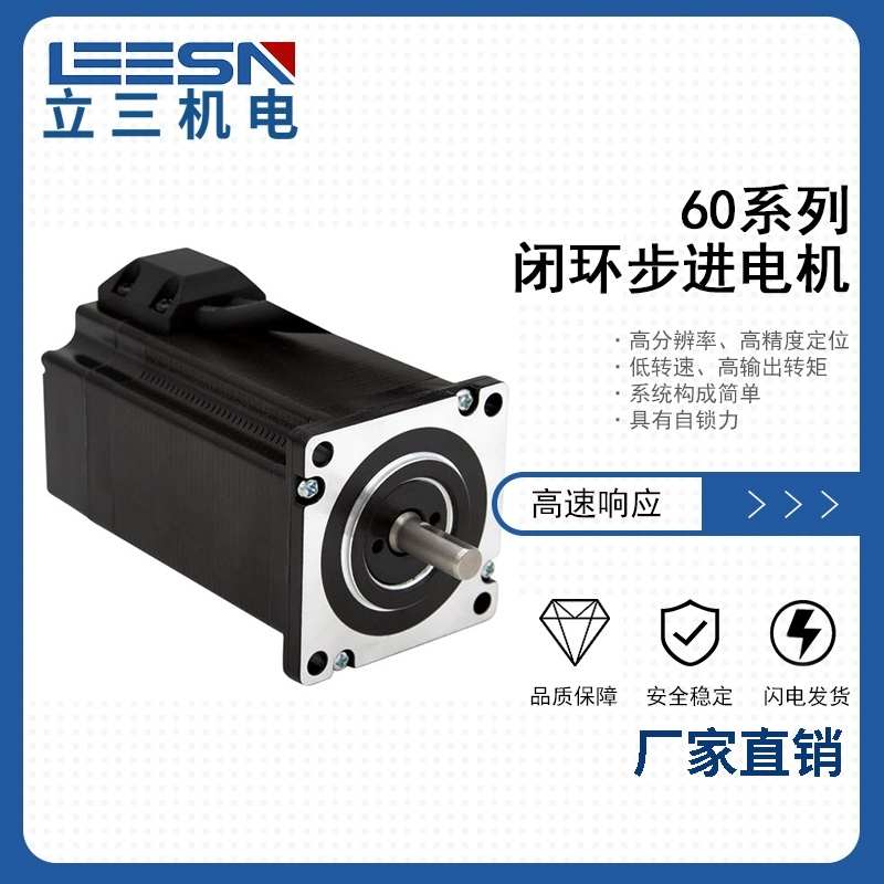 立三机电两相混合伺服步进电机马达60型闭环带编码器品牌生产厂家