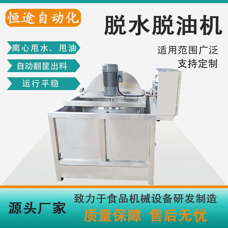 素肉豆泡豆制品脱油机自动翻出料甩油机油炸食品加工设备厂家优惠