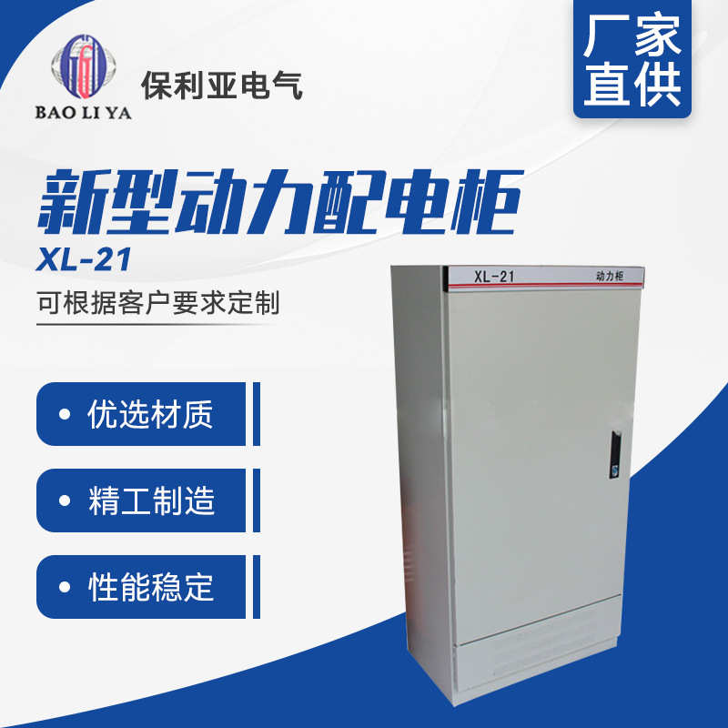 动力柜1700*700*370新型动力配电柜XL-21成套配电柜高低压配电柜