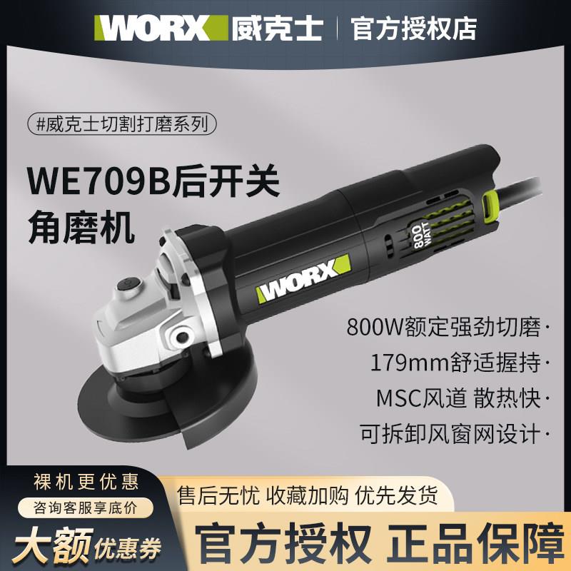 威克士WE709B角磨机多功能切割机家用小型角磨机抛光木工打磨机