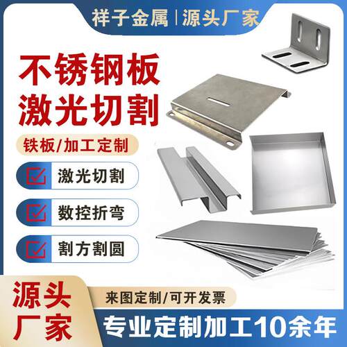 201304不锈钢板铁板加工定做折弯钣金加工非标定制激光切割打孔