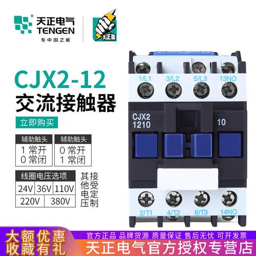 TENGEN天正CJX2-1210CJX2-1201交流接触器380V24V110v36V220v