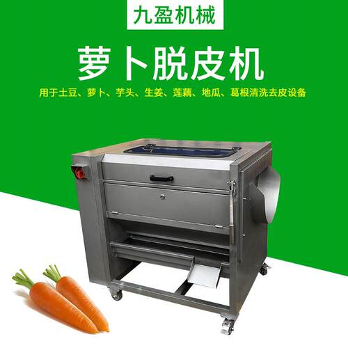 胡萝卜清洗去皮机JYTP-80商用不锈钢毛刷清洗脱皮机萝卜清洗机