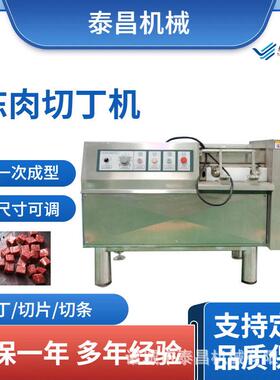 商用食堂蔬菜肉类切丁机冻豆腐速切丁设备熟肉切粒机鱼肉切丁机