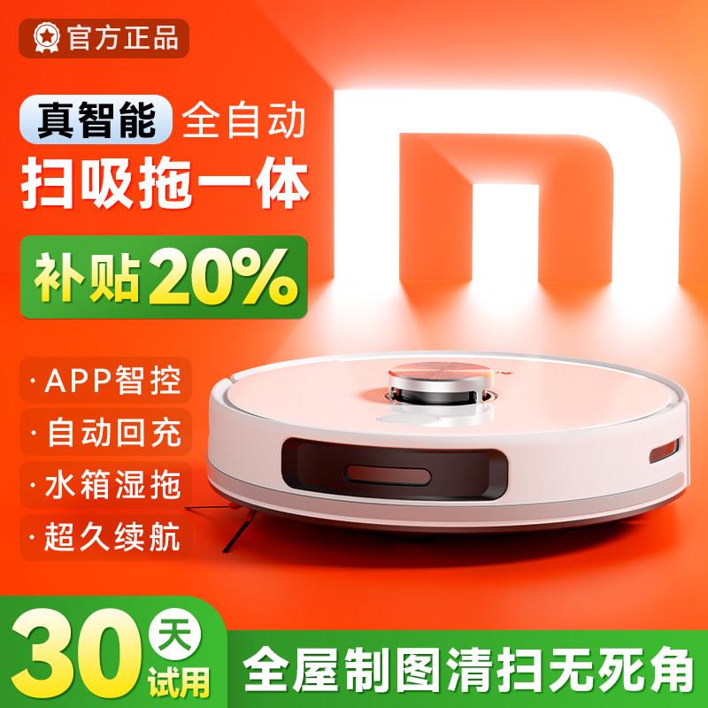 扫地机器人扫拖吸三合一拖地一体机全自动清洗家用智能扫地吸尘米