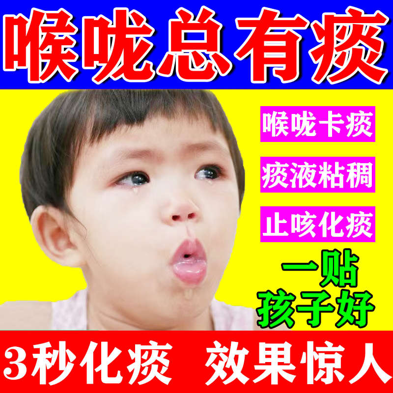 清肺化痰止咳平喘润肺咳嗽贴喉咙痒干咳嗓子老有痰异物感喉咙卡痰