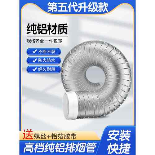 抽油烟机纯铝排烟管加厚排气管道油烟管管子金属排气管加厚烟道管