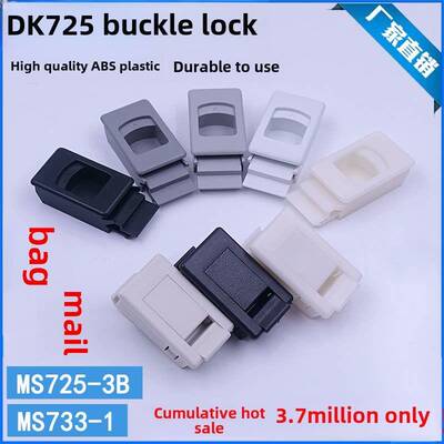 Dk725-3B侧门扣Ms735按隐藏手柄Abs尼龙塑料Pp卡活动扣Ms725AR
