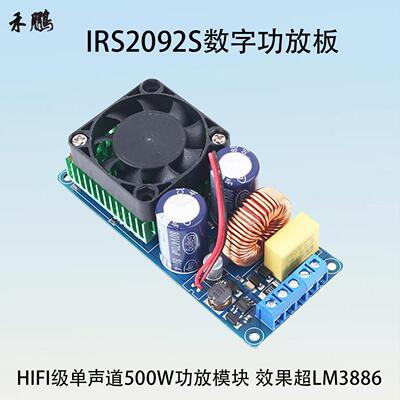 IRS2092S数位功放板大功率单声道 效果优于LM3886 音响升级用功放