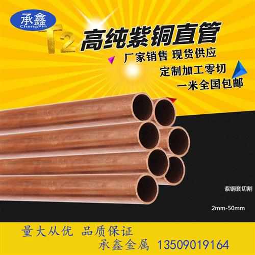 T2紫铜管 T2薄壁毛细紫铜管 h59空心 铜套 精密毛细管 加工切割