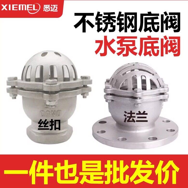 304不锈钢底阀止回阀H42W-6P吸抽水DN50丝扣法兰升降式井水泵底阀图片