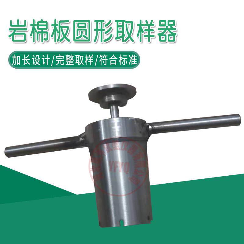 圆形岩棉板取样器不燃性矿物棉取样裁刀45*50mm制样工具45*80mm