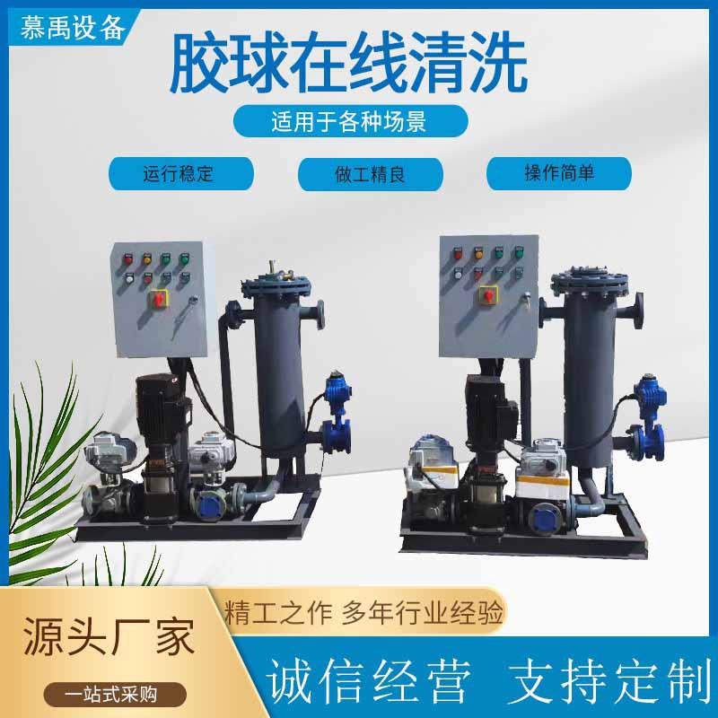 空调系统自动清洗装置胶球设备冷凝器胶球在线效清洁设备