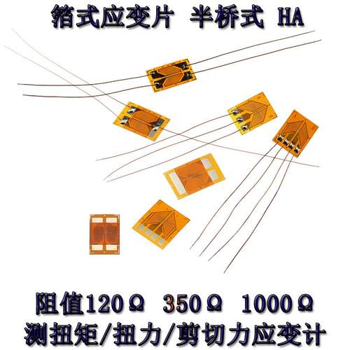 BF120/350/1K-2/3/4HA 半桥式 应变片电阻式 测扭矩力/剪切力系列