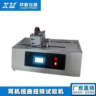 耳机扭转扭曲试验机头戴式 耳机类扭曲扭转旋转疲劳寿命测试机厂