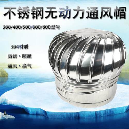 304不锈钢无动力风帽风球屋顶烟道排风厂房防雨通风器静音