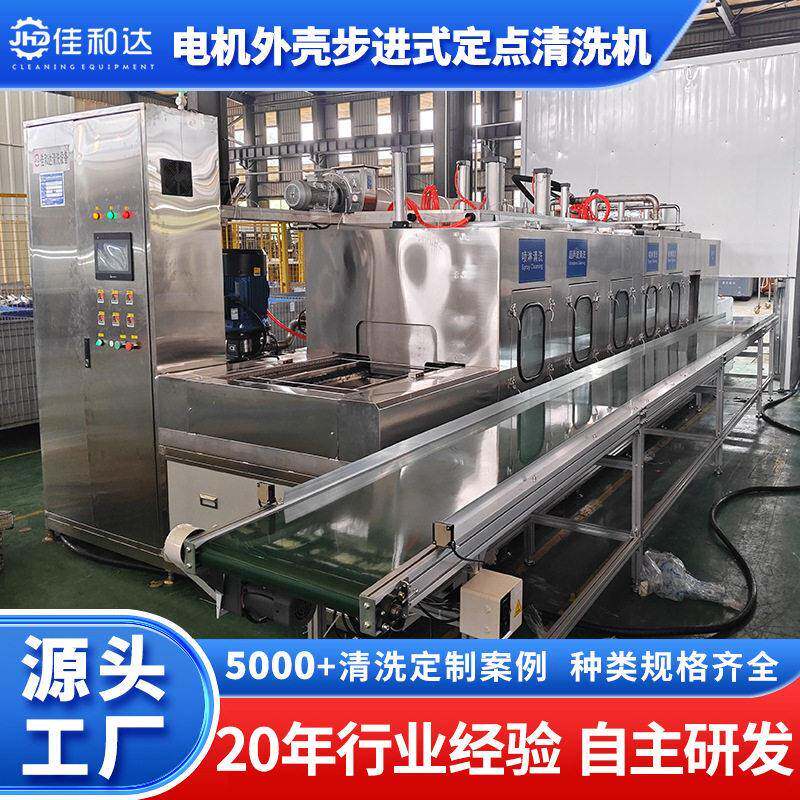 步进定点超声波喷淋清洗线水冷电机壳马达端盖铝合金压铸件清洗机