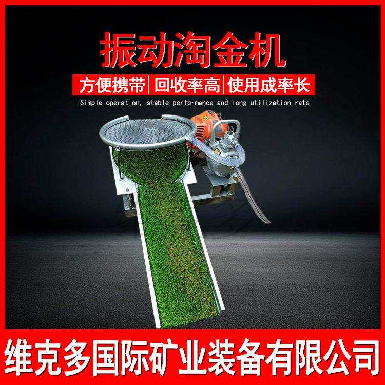 小型振动淘金机 震动便携式小型汽油机淘金器 圆盘淘金设备厂家
