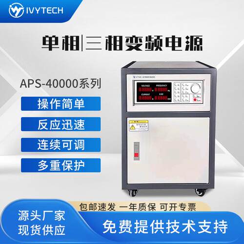 APS40000大功率交流变频电源APS41005/41010/41015/41020