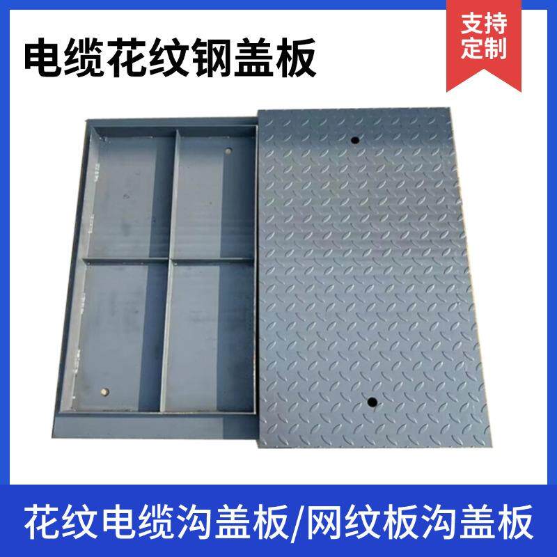 地下室集水井电缆沟盖板热镀锌防滑复合网纹钢板排水沟花纹钢盖板