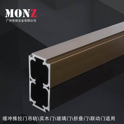 吊轨吊MONZ-DG-缓轮滑道化玻璃吊折叠轨门吊轨冲吊轨推钢拉门墙装