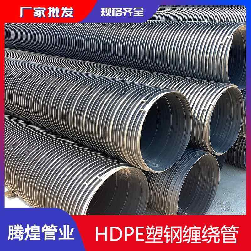 源头厂家HDPE塑钢缠绕排水管dn400PE承插式塑钢缠绕管sn8
