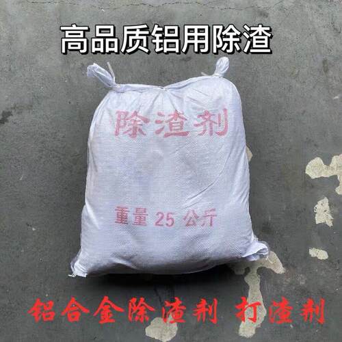 打渣剂 压铸机辅料 铝压铸 精炼锌合金 除渣剂热室压铸机配件