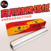 7K1锡纸 烧烤锡箔纸一次性厨房窑鸡烤鱼烤肉叫化鸡花甲粉铝箔