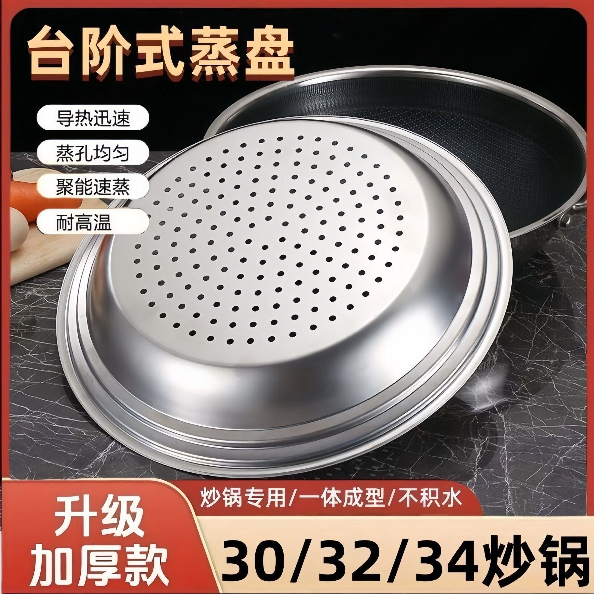 加厚不锈钢一体成型蒸盘家用圆形蒸笼屉炒锅耐温多功能蒸格lo16