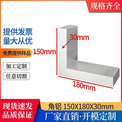 铝合金角铝150*180*30mm不等边L型角铝加厚硬质L型支架直角铝