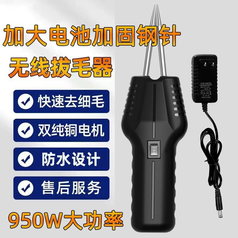 神器鸡毛鹅毛手持脱毛家禽脱毛机