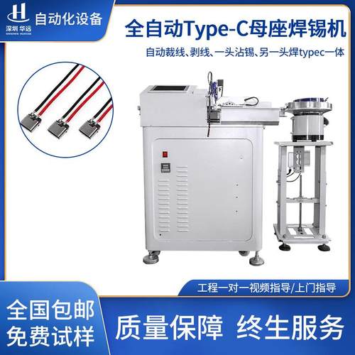 TypeC焊锡机全自动USB焊接机裁线剥皮焊锡插头DC点焊机振动盘送料
