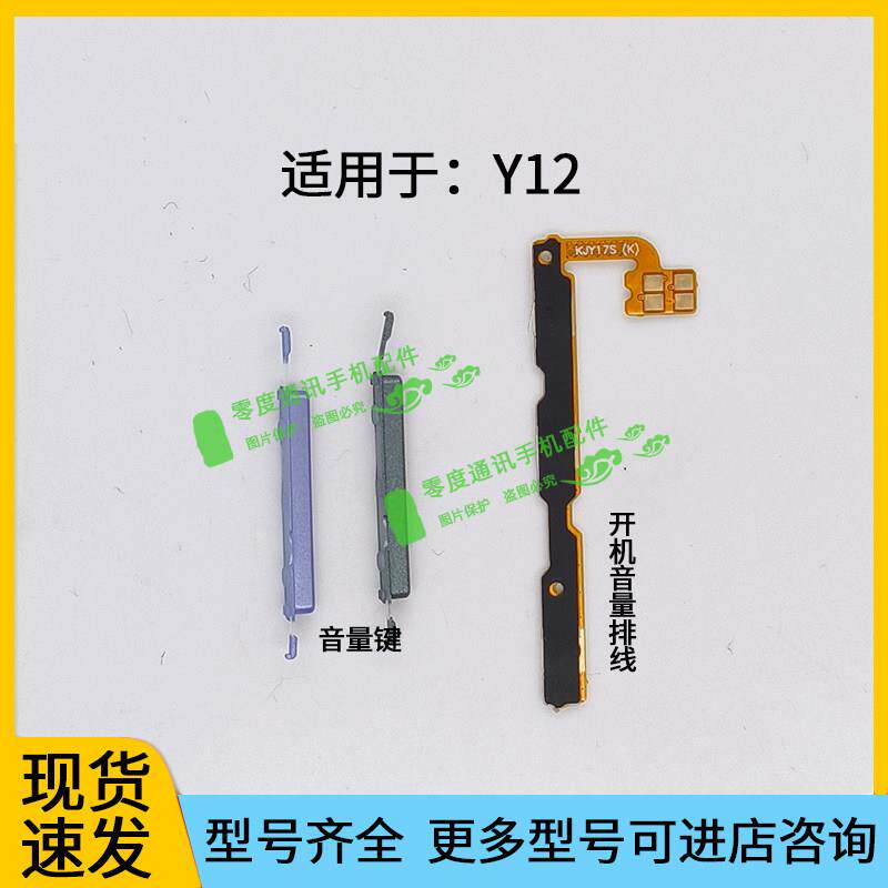 适用于vivo Y12开机音量排线 V2317A手机音量键电源开关按键侧键