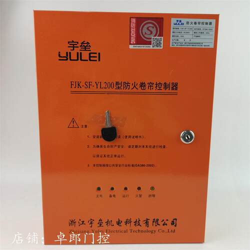 宇垒防火卷帘门控制箱FJK-SD-YL009电机FJJ412-3P-YL600KG外挂机