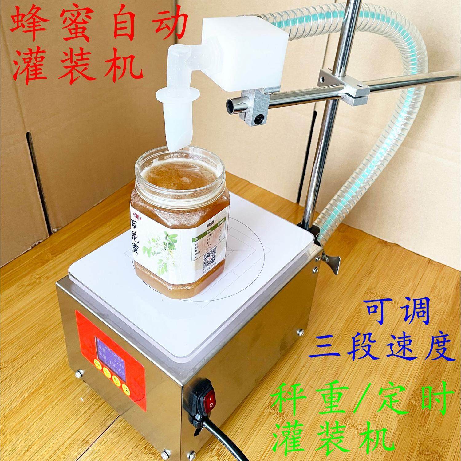 蜂蜜灌装机粘稠液体食品数控称重定量分装机全自动装瓶机