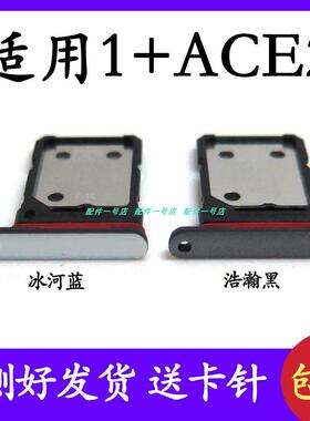 适用于 oneplus一加ACE2 1+ACE2卡托卡槽 PHK110手机插卡槽卡套