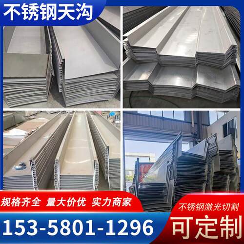 304不锈钢天沟201/316L厂房用不锈钢天沟单条可做12米来图加工