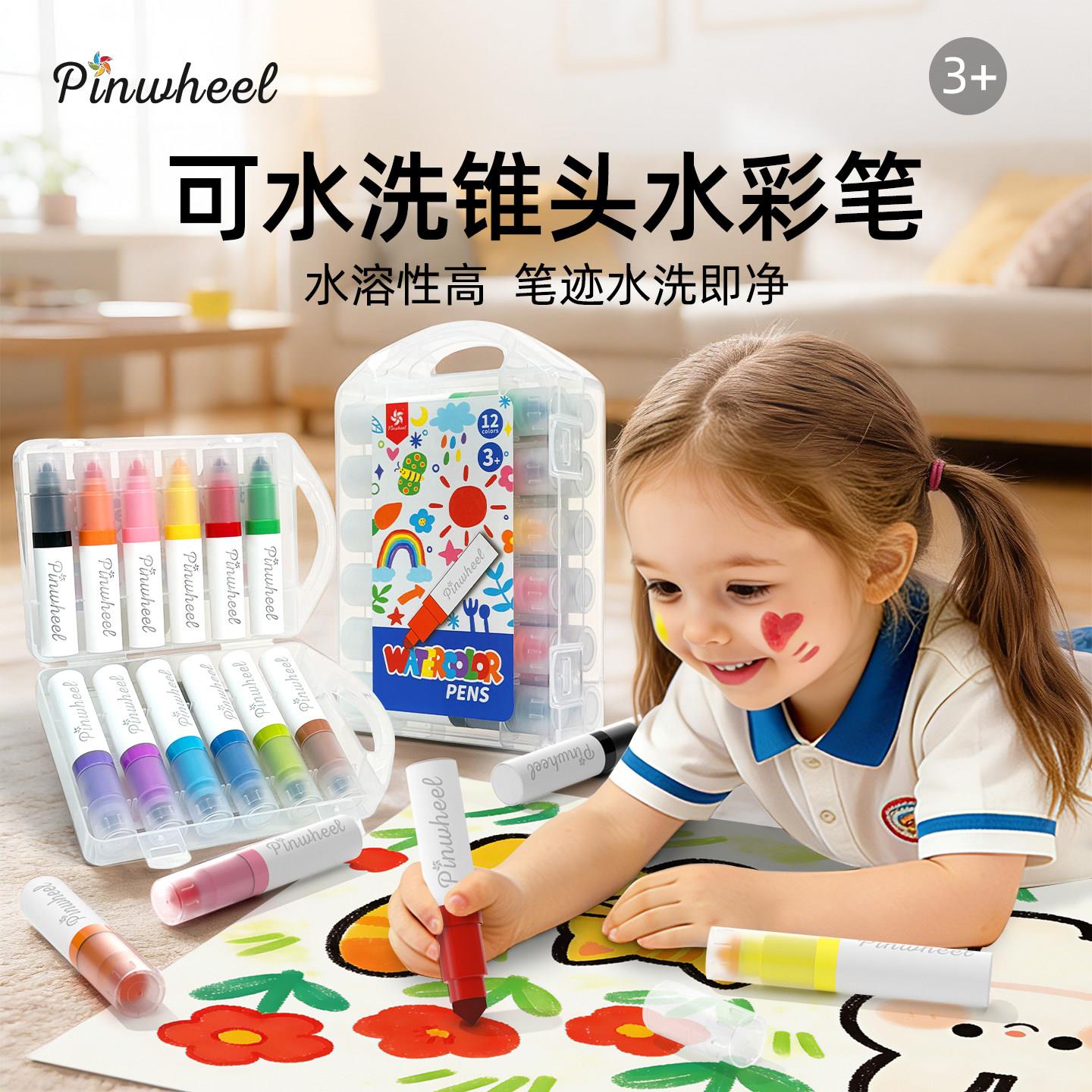 Pinwheel儿童水彩笔12色可水洗无毒彩色画笔绘画套装工具锥头涂色