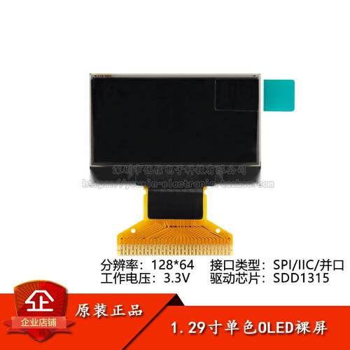 1.29寸OLED裸屏显示液晶屏分辨率128*64 SPI/IIC/并口接口SSD1315