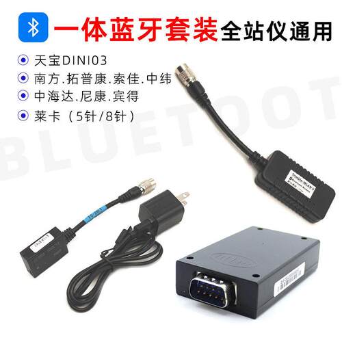 适用于天宝DINI03水准仪拓普康索佳莱卡南方全站仪外置蓝牙配接器