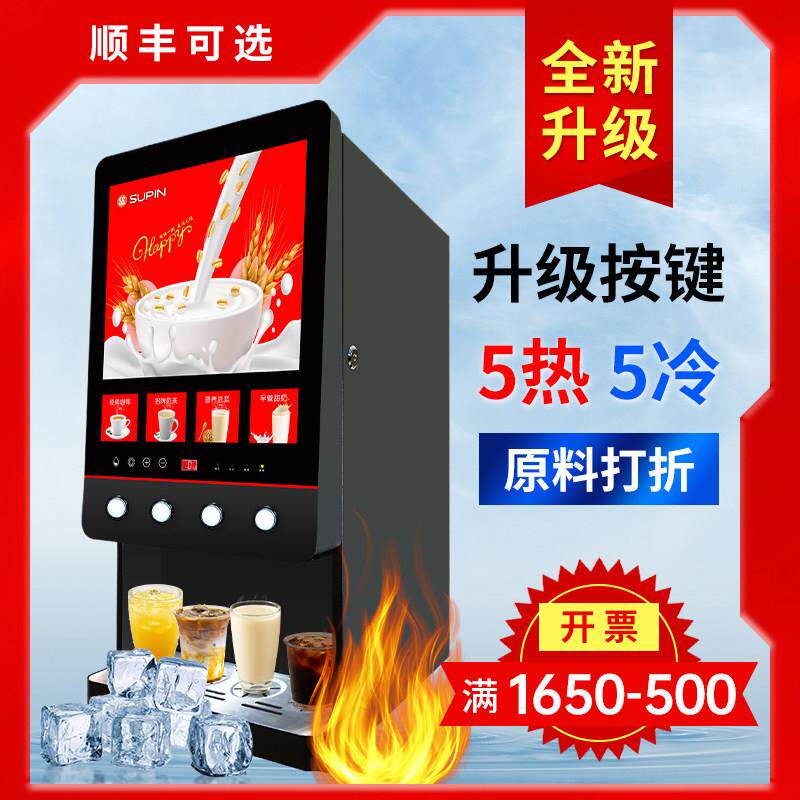 欧总饮料机全自动奶茶咖啡机商用冷热自助饮品速溶果汁一体热饮机