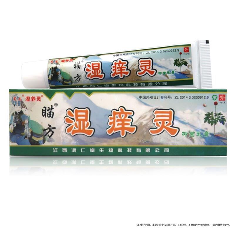芙友苗方湿痒灵草本抑菌乳用膏江西瞄方皮肤止痒外软膏外用鲜莳珍