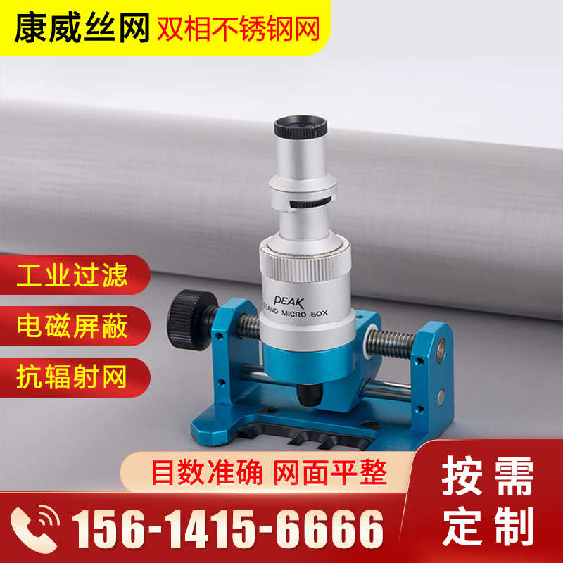 2205双相不锈钢网批发 现货2507材质钢丝网工业过滤双相不锈钢网