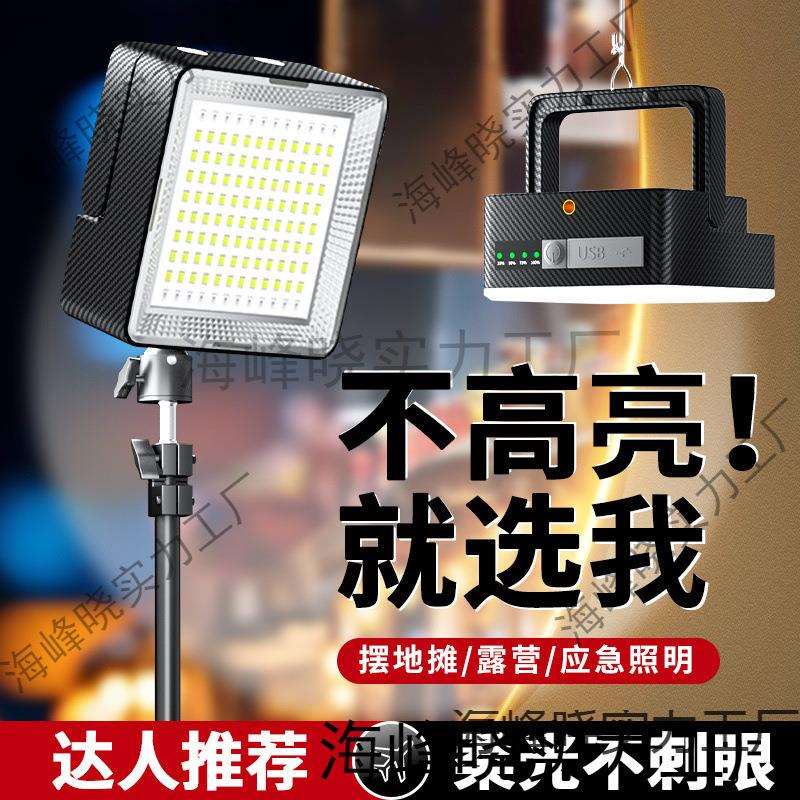 摆摊灯户外太阳能露营灯可充电式照明灯超亮led灯夜市摆地摊神器