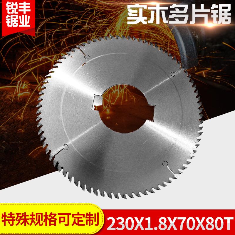实木多片锯锯片230X1.8X70X80T硬质合金木工锯片无毛刺圆锯片