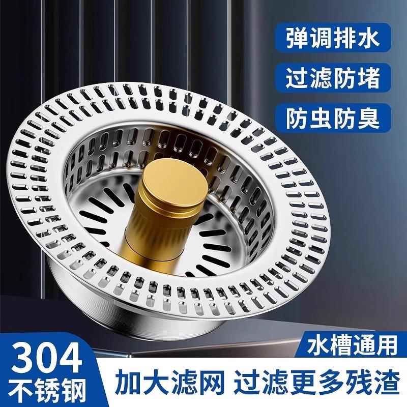 新升级厨房水槽过滤网弹跳芯下水器通用按压式洗碗池洗菜盆漏水塞