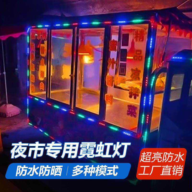 跑马灯夜市彩灯led七彩变色防水装饰流水软灯带条