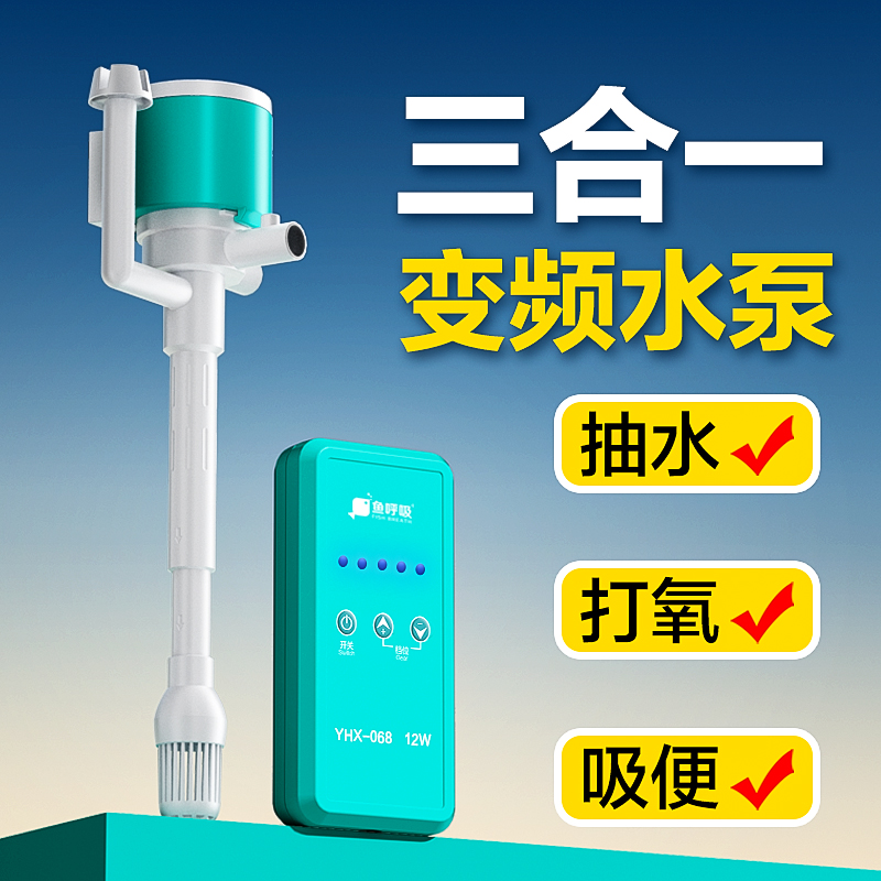 鱼呼吸鱼缸变频水泵静音三合一抽水过滤循环泵底吸潜水泵除油膜