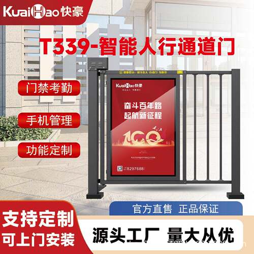 快豪智能电动广告小门小区自动人行通道门刷卡人脸识别栅栏小门