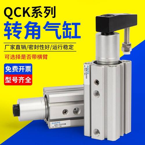 QCK旋转下压气缸50QCKR32夹紧器QCKL40转角63气动90度10S/20S/30S